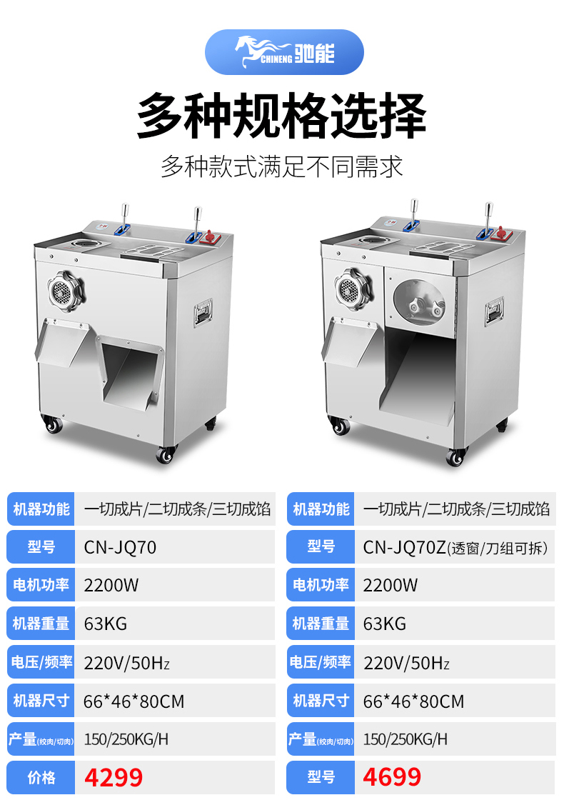 绞切两用机参数表